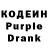 Codein напиток Lean (лин) eivanova1988